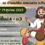 FPLP 2 (Fufillment Priests Life Program รุ่นที่ 2)