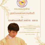 ขอเชิญชวนสัตบุรุษทุกท่าน ร่วมพิธีบูชาขอบพระคุณ โอกาสบวชเป็นพระสงฆ์ ของ”สังขานุกร พิรุณ แซ่จัง”