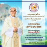 สามเณรใหญ่คณะธรรมทูตไทย เข้าพิธีสมัครบวชเป็น             สังฆานุกรและพระสงฆ์