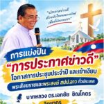 การประกาศข่าวดี