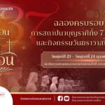 โอกาสครบรอบ 100 ปี แพร่ธรรมสากล