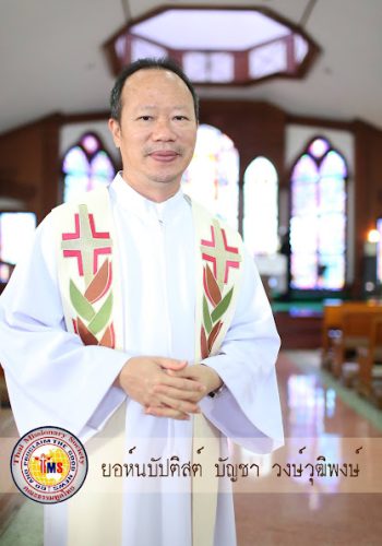 คุณพ่อยอห์น บัปติสต์ บัญชา วงษ์วุฒิพงษ์ คุณพ่อยอห์น บัปติสต์ บัญชา วงษ์วุฒิพงษ์